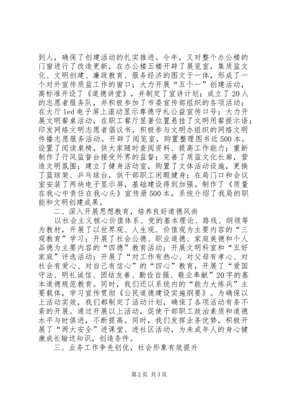 质监局文明创建自查报告_第2页