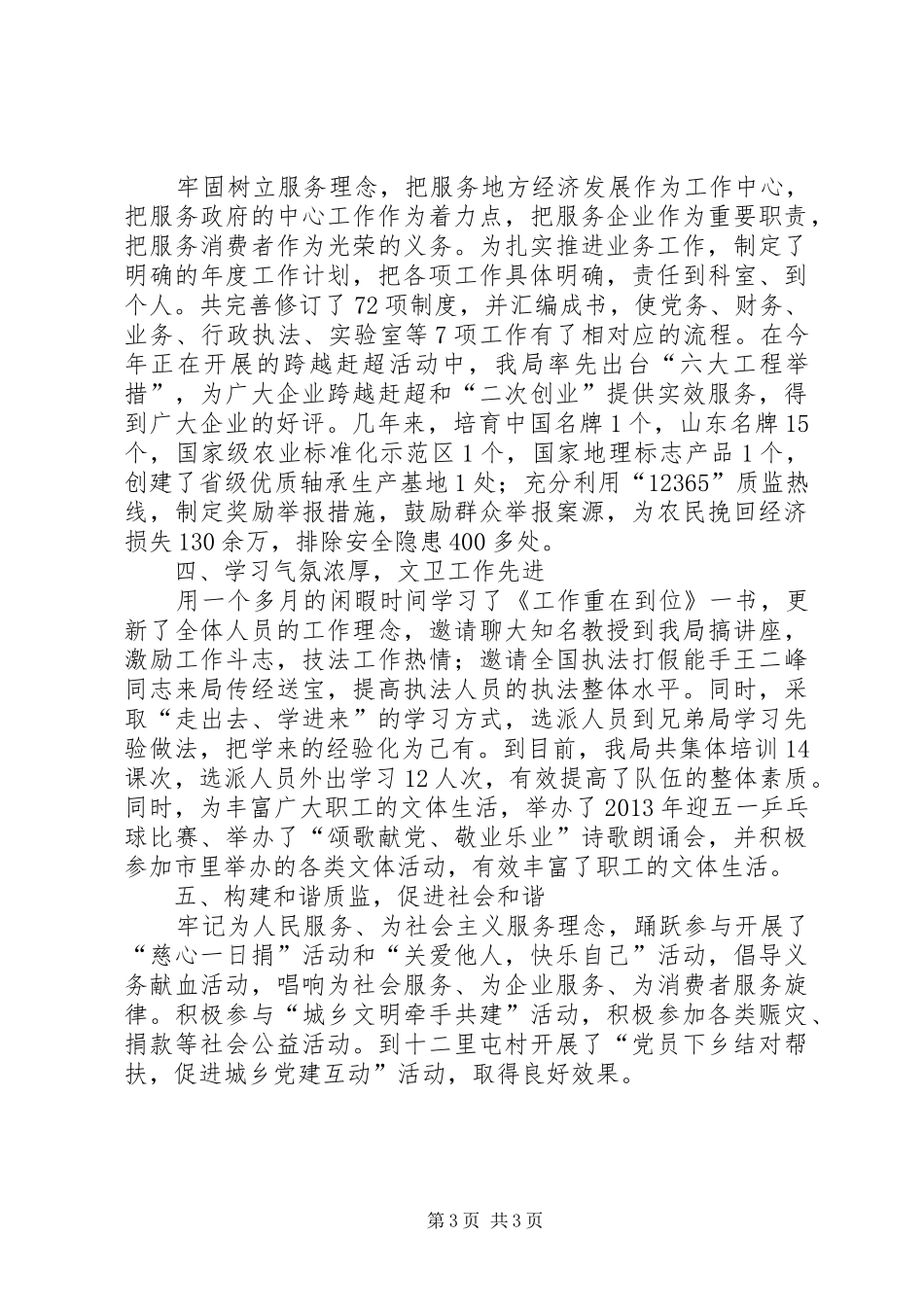 质监局文明创建自查报告_第3页