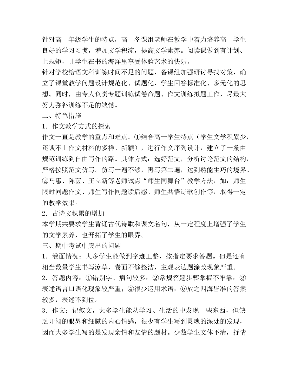 高一语文备课组第二学期期中总结 _第2页