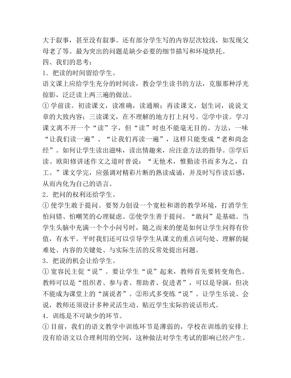 高一语文备课组第二学期期中总结 _第3页