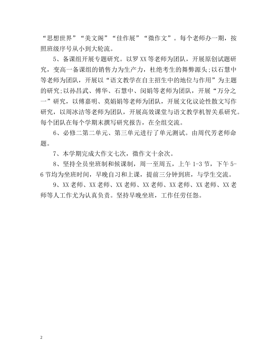 高一语文备课组教学工作总结 _第2页