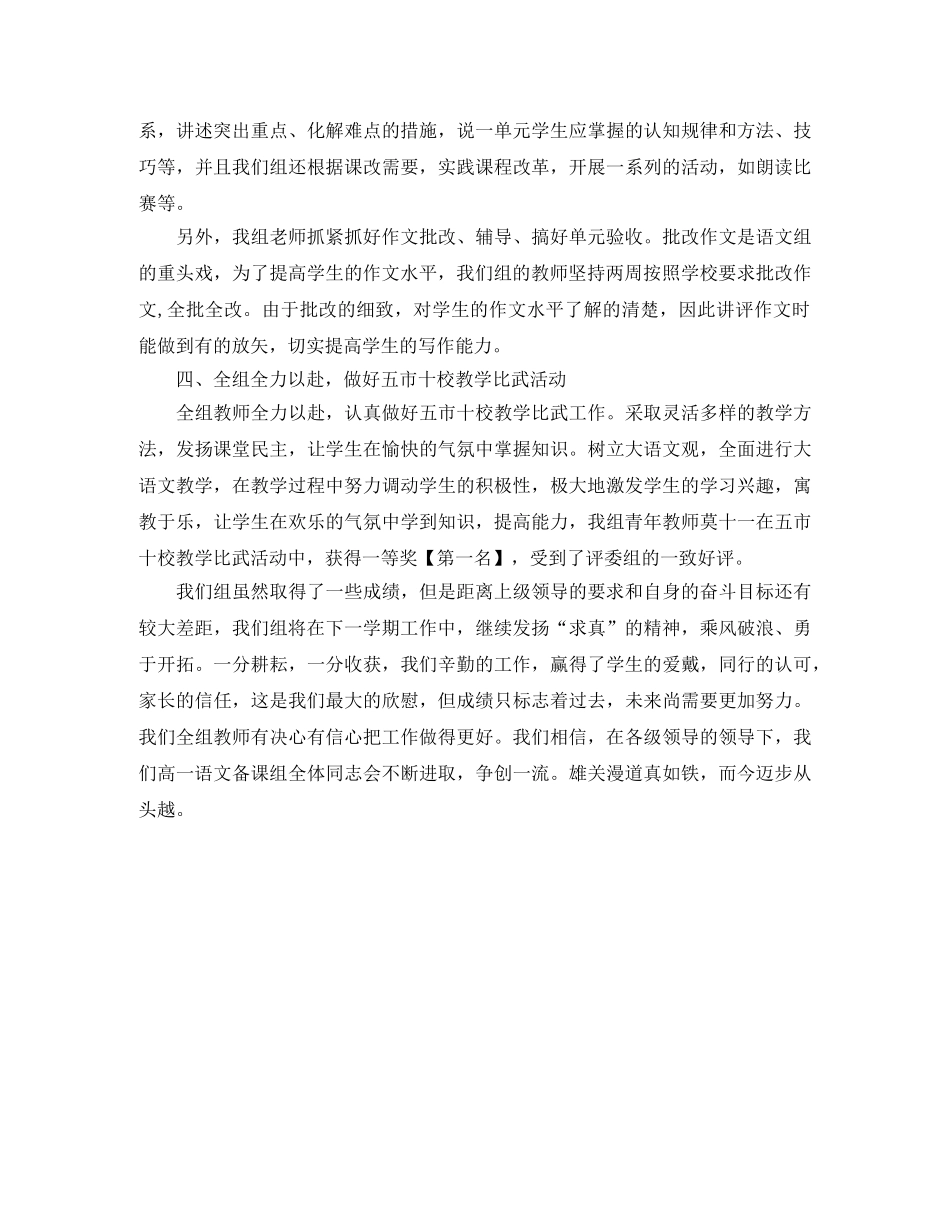 高一语文备课组工作总结 _第2页