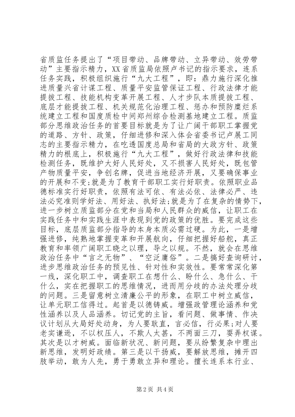 质监局思想政治调查汇报_第2页