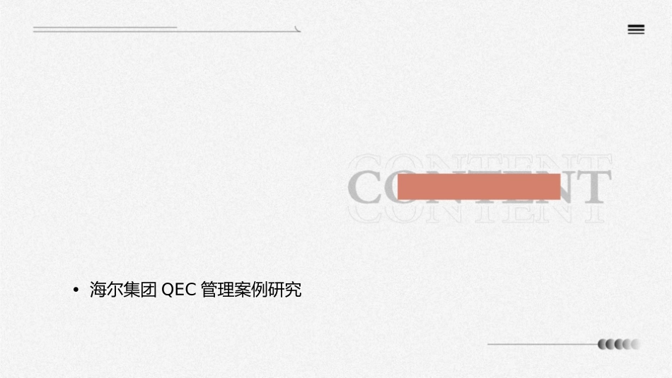 海尔集团QEC管理课件_第2页
