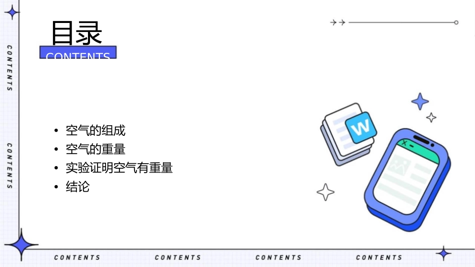 空气有重量吗课件_第2页