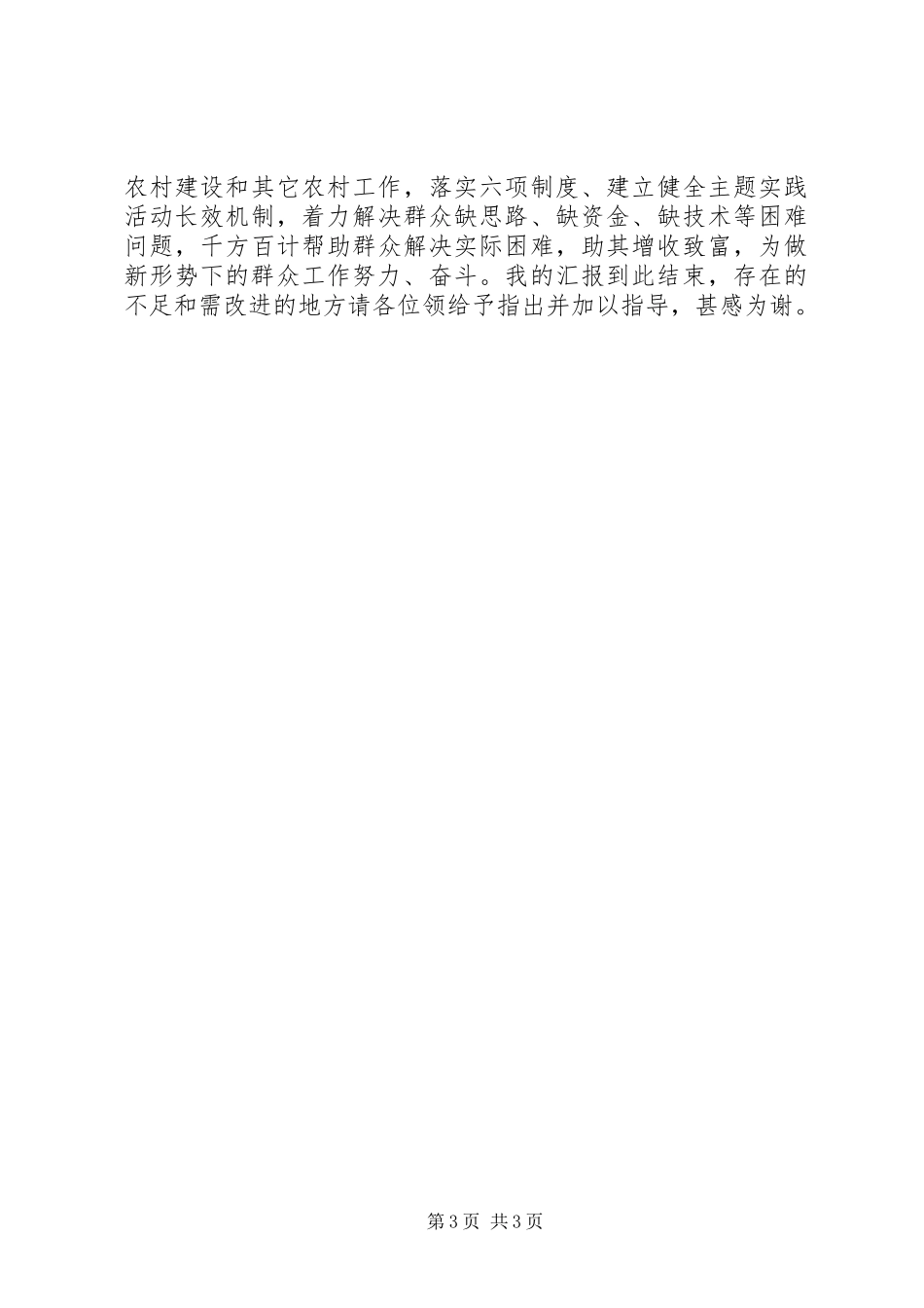 质监局开展群众工作体系主题实践活动情况汇报_第3页