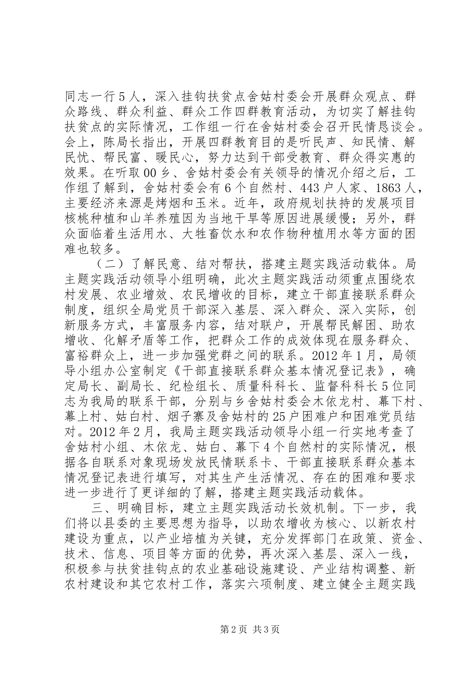 质监局开展“四群”建立“网格联户”群众工作体系主题实践活动情况汇报_第2页