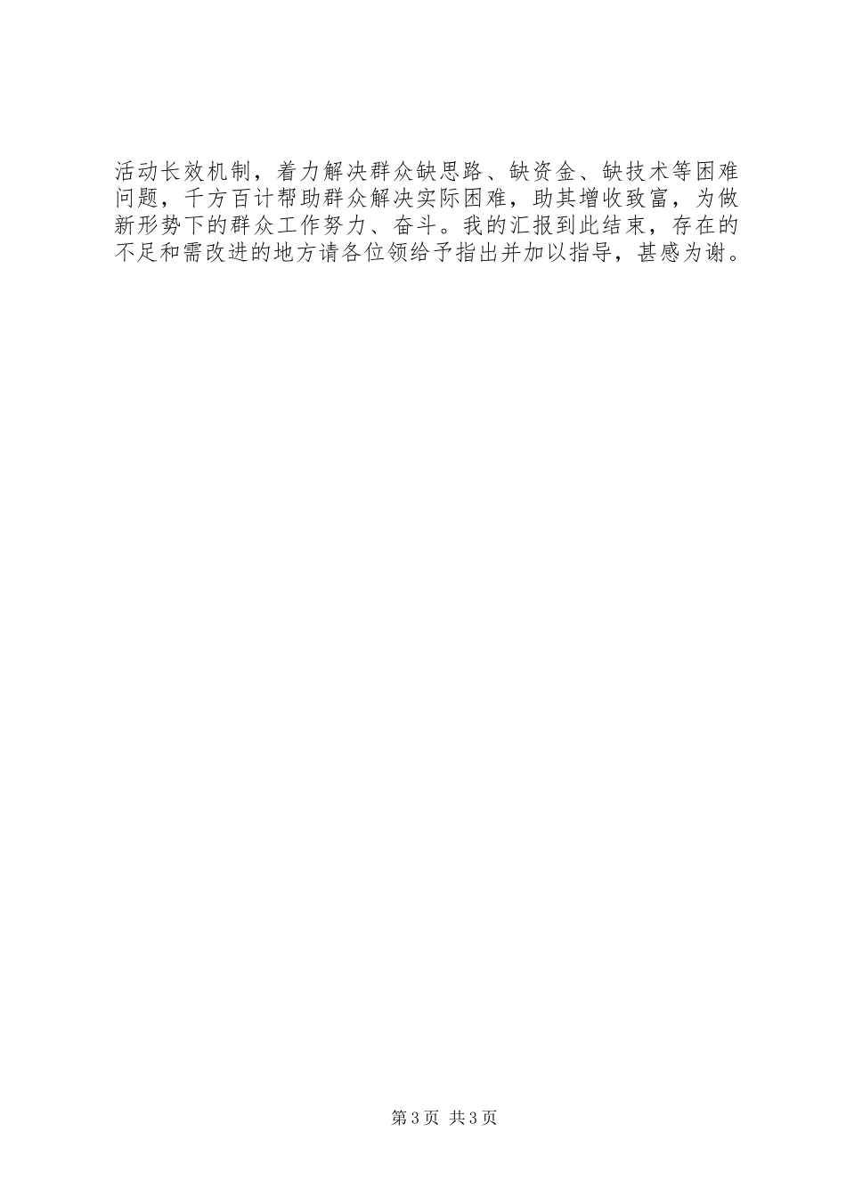 质监局开展“四群”建立“网格联户”群众工作体系主题实践活动情况汇报_第3页