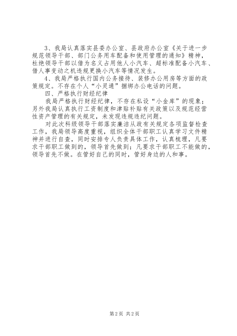 质监局廉洁从政汇报_第2页