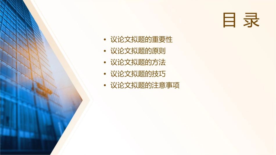 议论文拟题分析课件_第2页