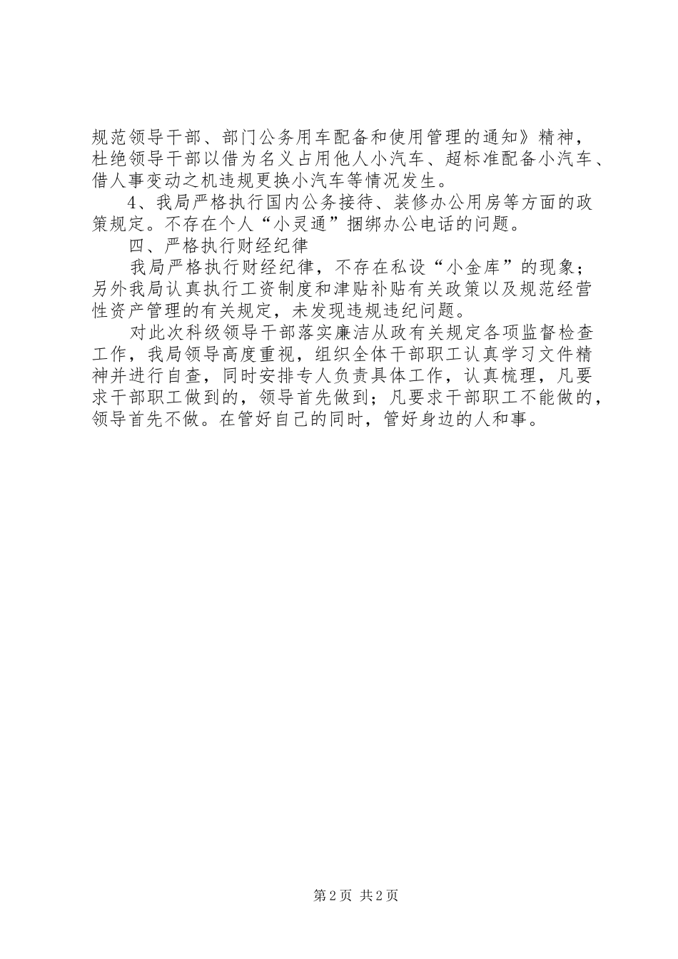 质监局廉洁从政情况汇报_第2页