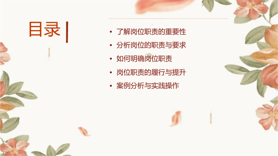 明确你的岗位职责课件_第2页
