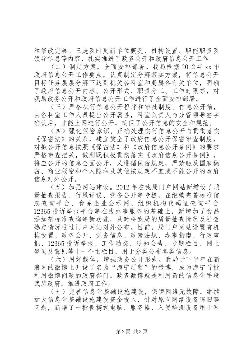 质监局年度政务工作公开报告_第2页