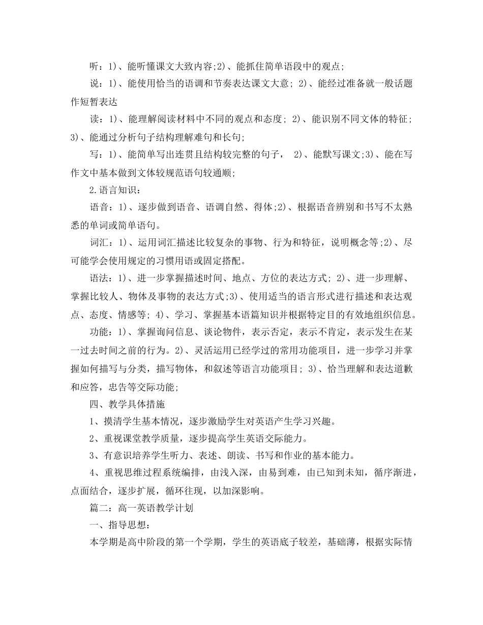 高一英语教学计划范文分享 _第2页