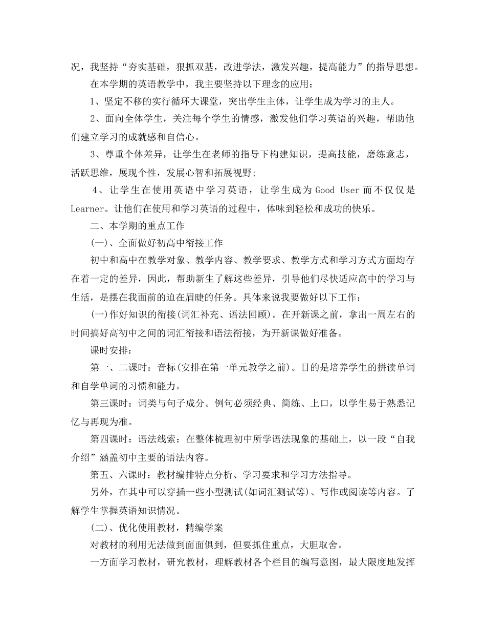 高一英语教学计划范文分享 _第3页