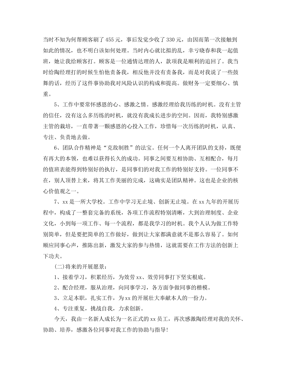 汽车4S店财务试用期工作自我参考总结（通用）_第2页