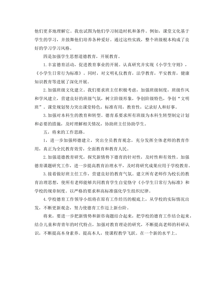 小学一年级班主任德育工作参考总结（通用）_第2页