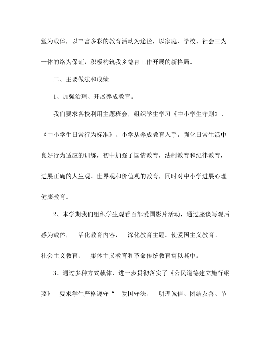 德育年终参考总结范文年4月_第2页