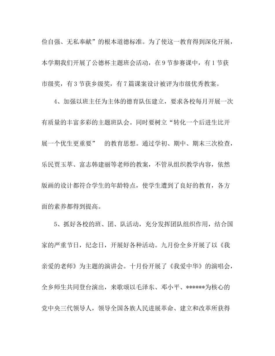 德育年终参考总结范文年4月_第3页