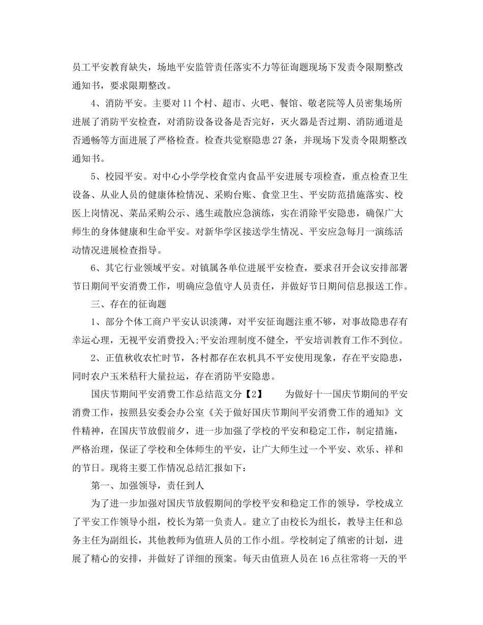 2021年国庆节期间安全生产工作参考总结_第2页