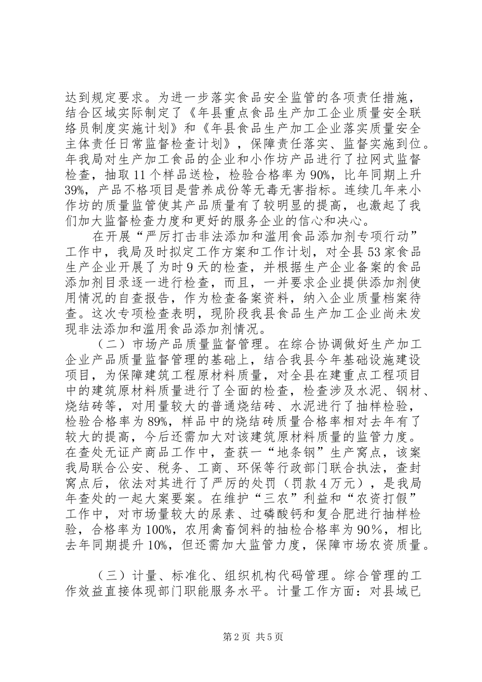 质监局年度工作报告_第2页