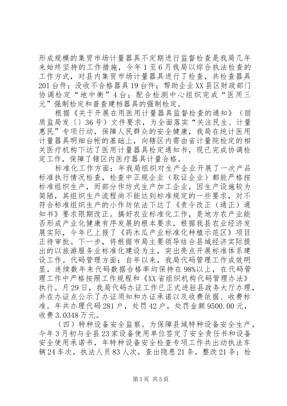 质监局年度工作报告_第3页