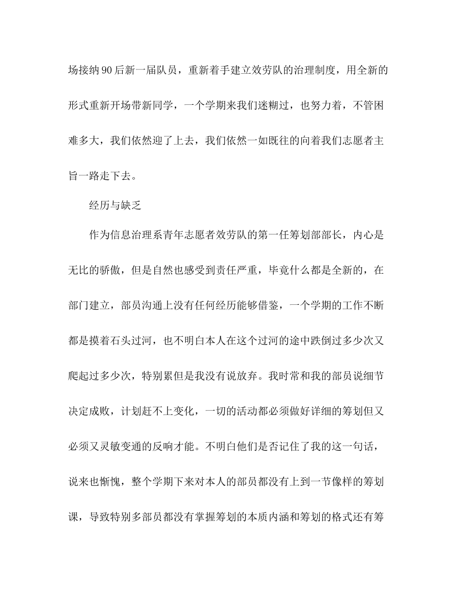 青协策划部年终工作参考总结（通用）_第2页