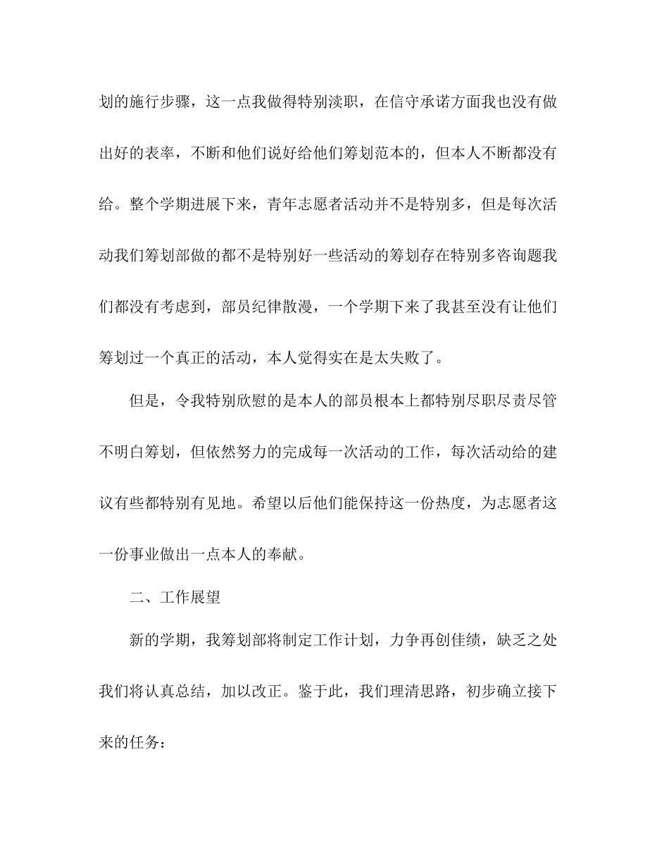 青协策划部年终工作参考总结（通用）_第3页