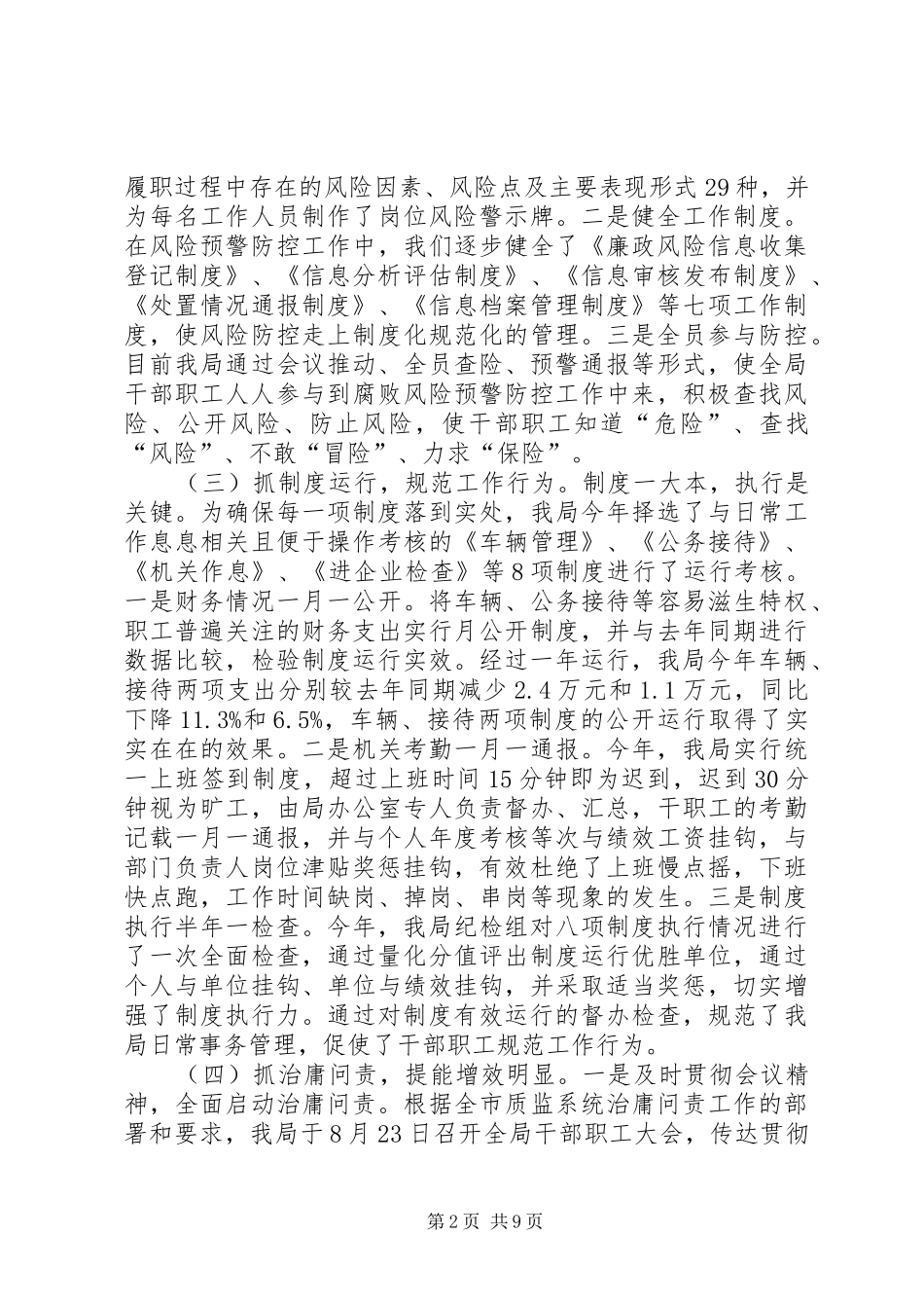 质监局年度工作汇报材料_第2页