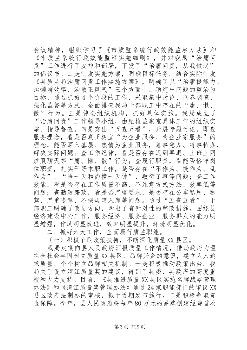 质监局年度工作汇报材料_第3页