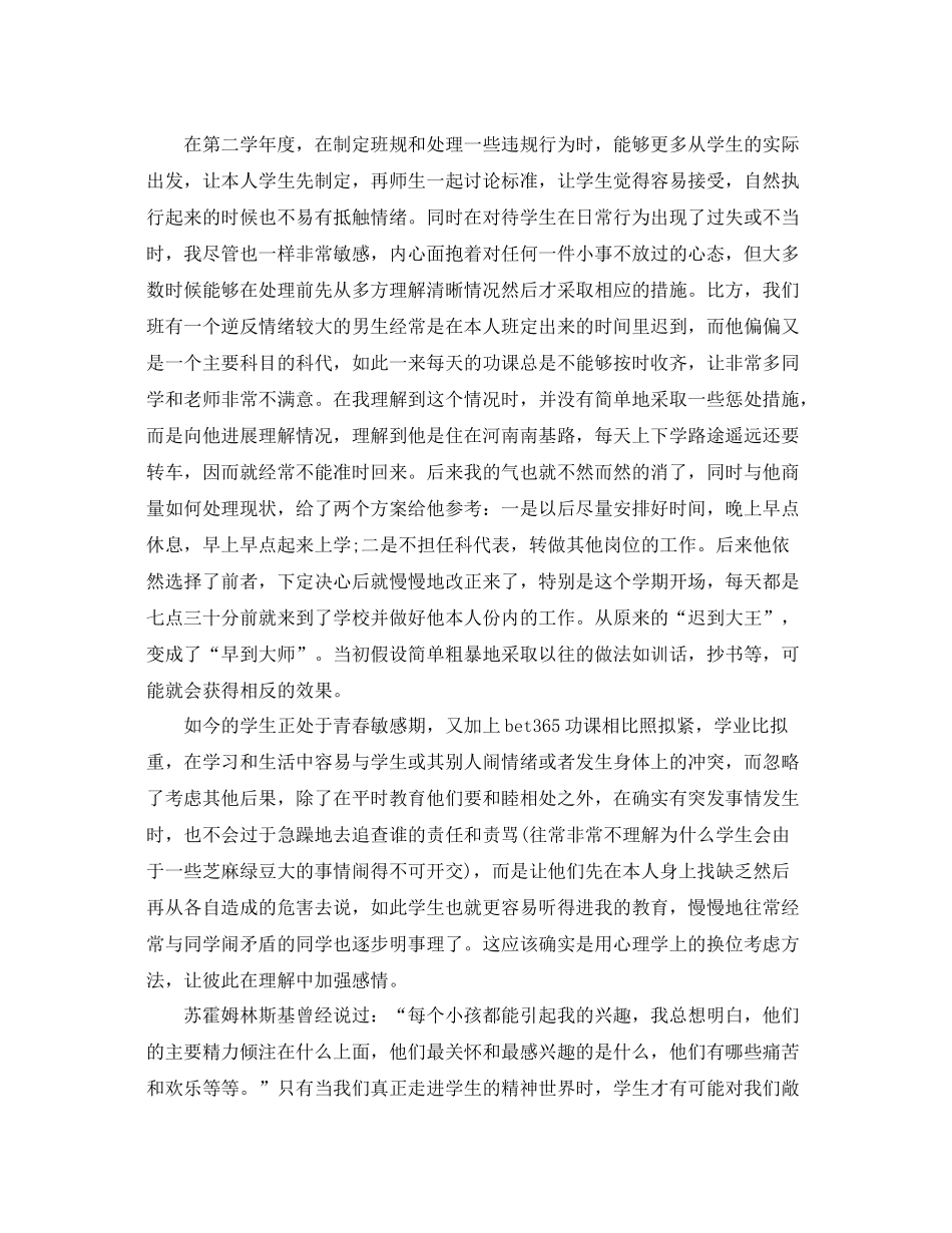 小学班主任工作参考总结下学期（通用）_第2页