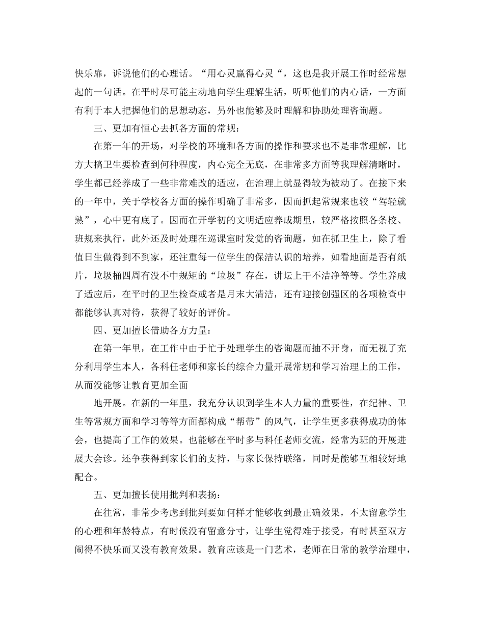小学班主任工作参考总结下学期（通用）_第3页