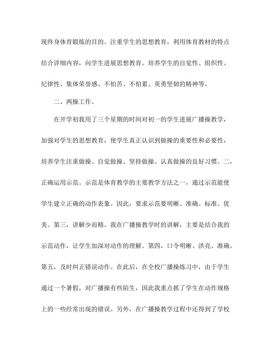 2021年第一学期体育教学工作参考总结范文_第2页