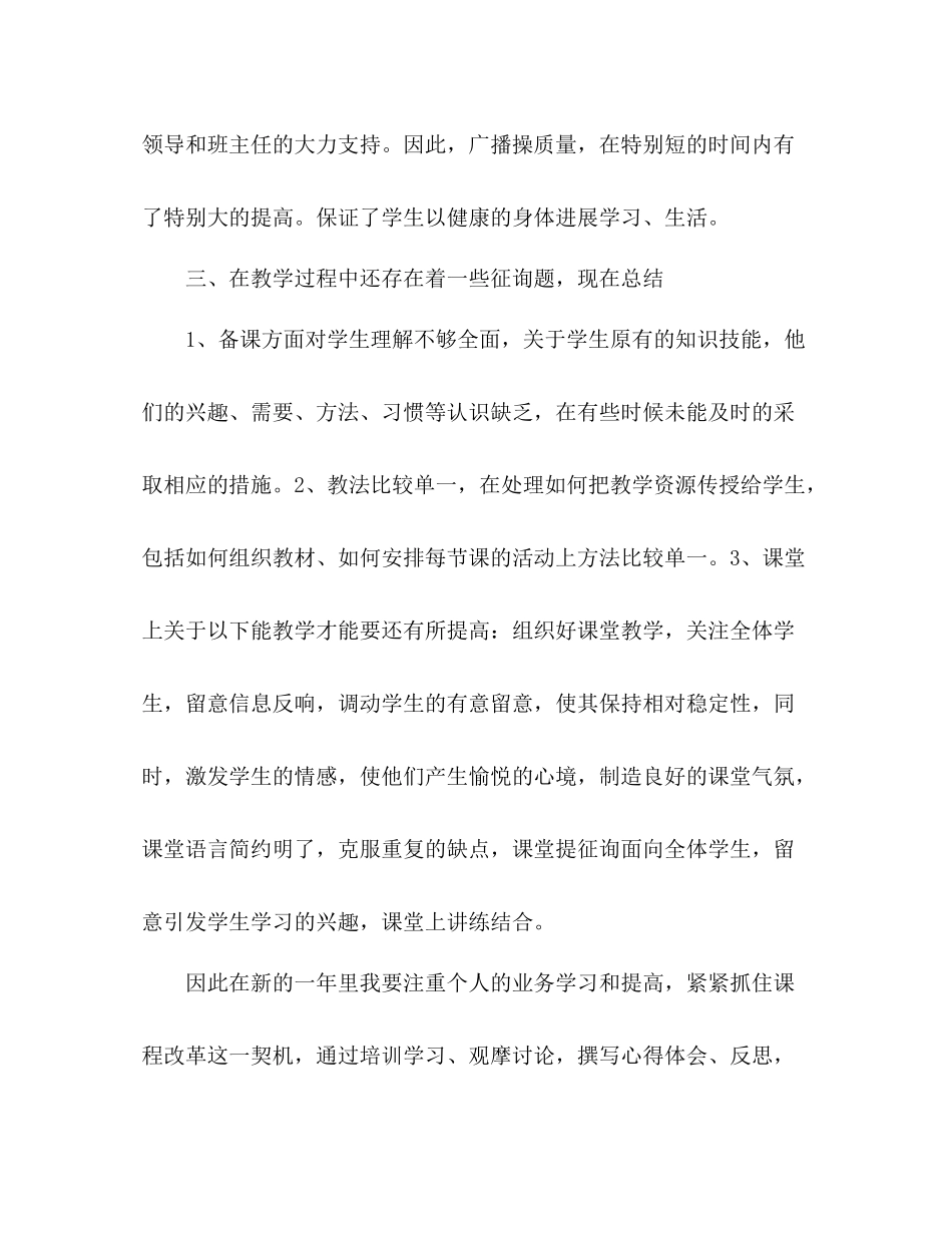 2021年第一学期体育教学工作参考总结范文_第3页