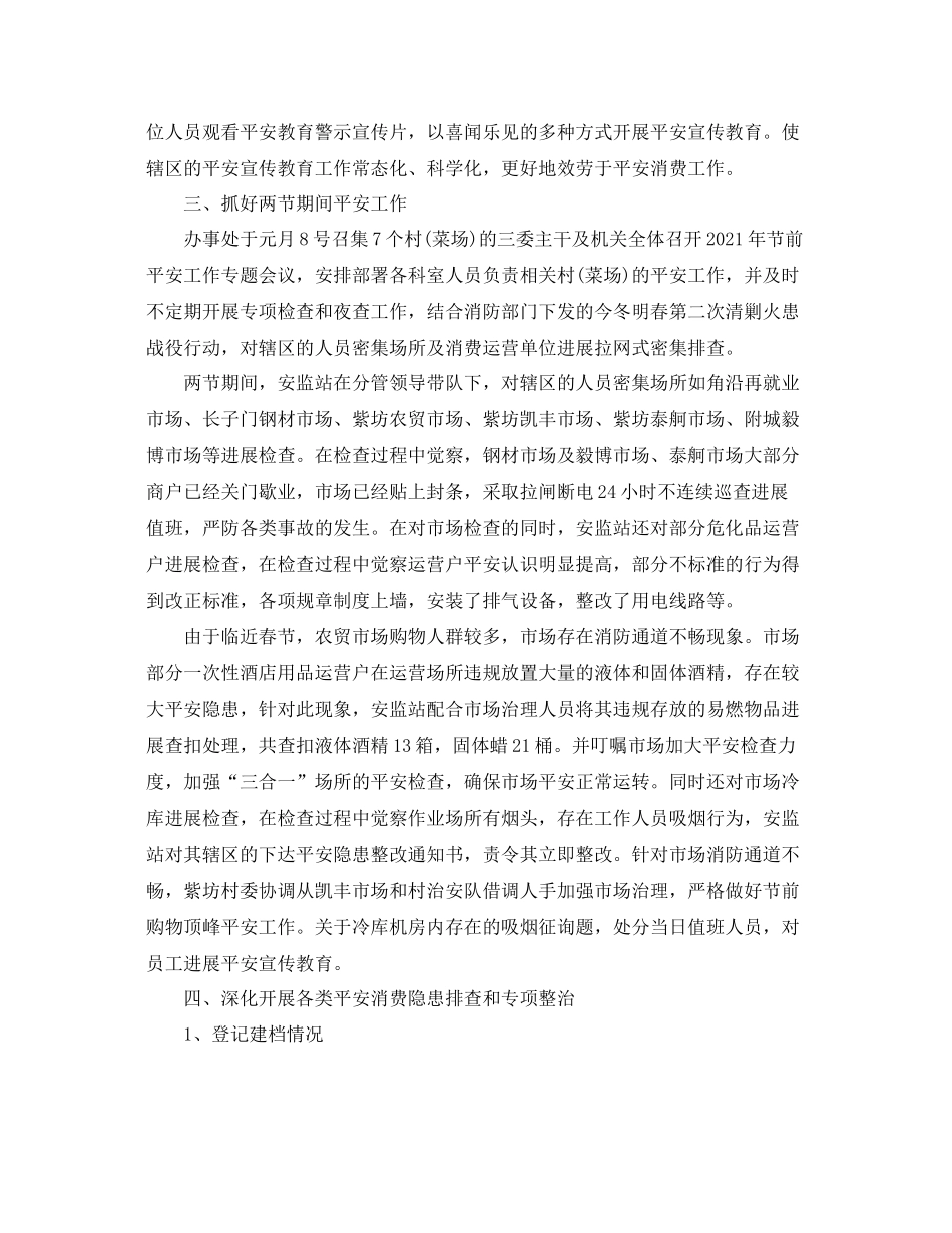 2021年工作参考总结街道安全生产上半年工作参考总结_第2页