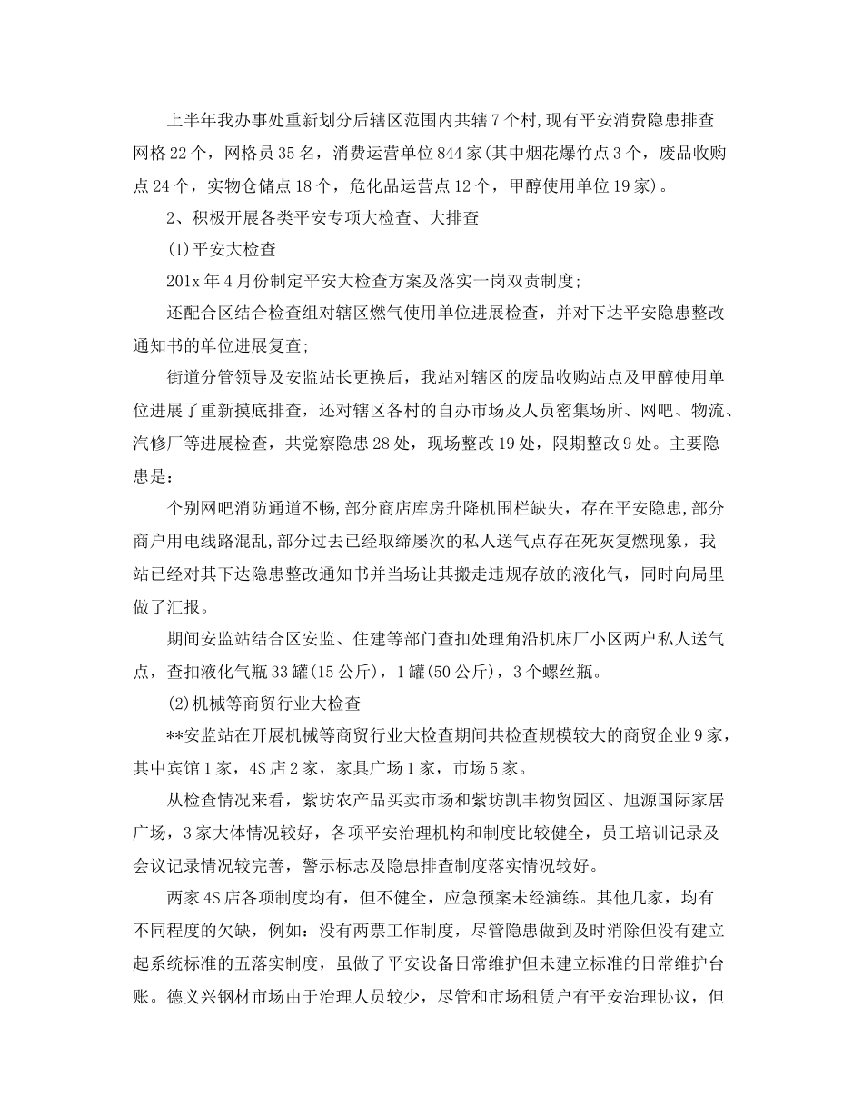 2021年工作参考总结街道安全生产上半年工作参考总结_第3页