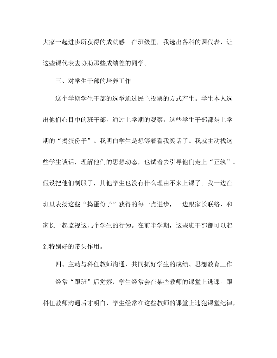 2021年九年级班主任年度期末工作参考总结模板_0_第2页