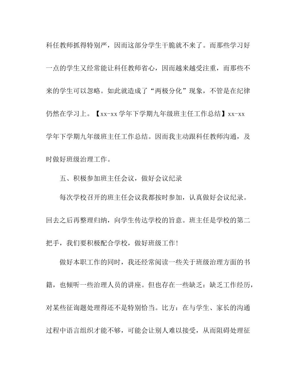 2021年九年级班主任年度期末工作参考总结模板_0_第3页