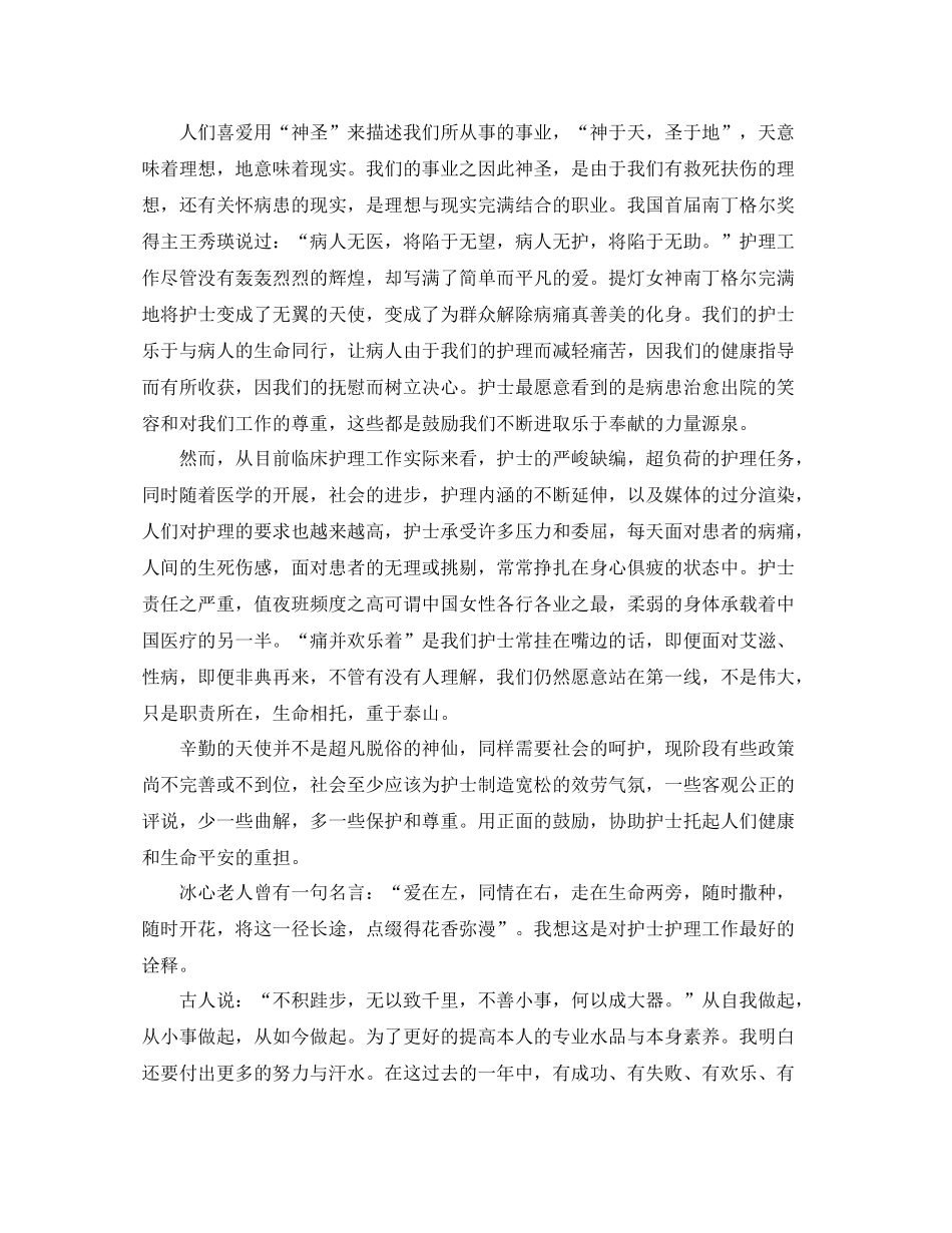 2021年度工作参考总结护士年度个人工作参考总结_第3页
