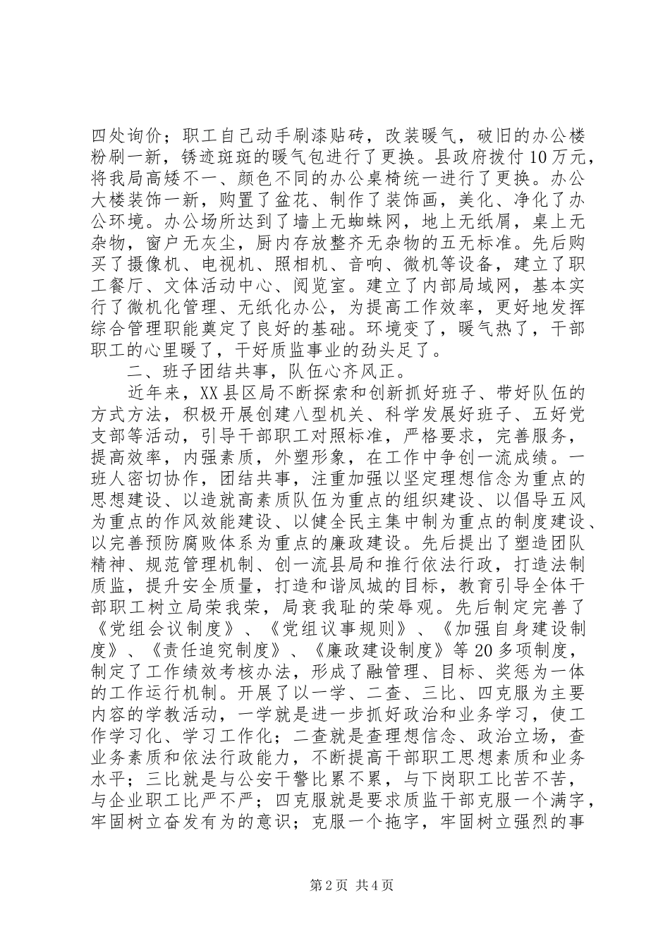 质监局工作汇报材料_第2页