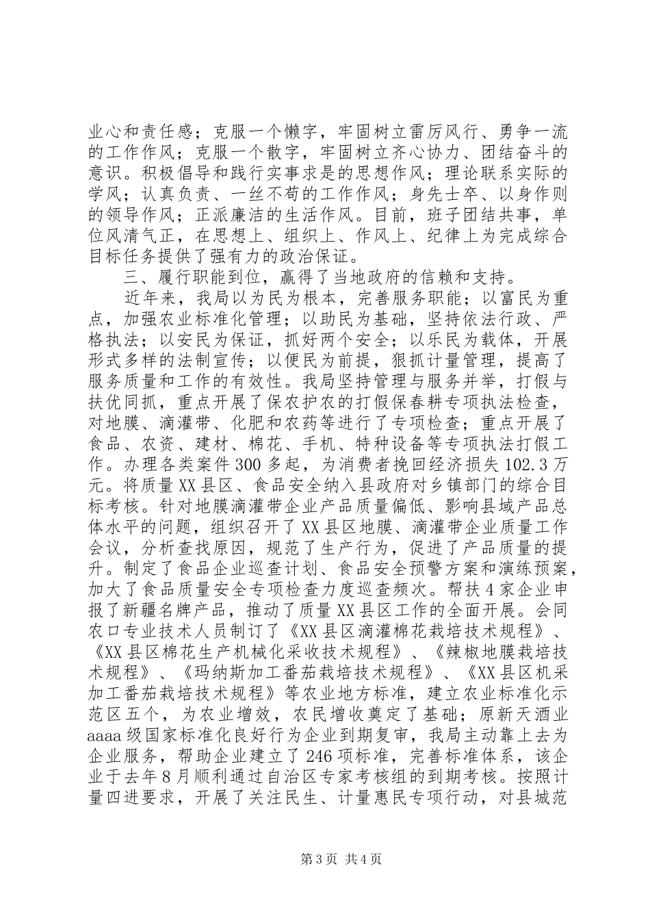 质监局工作汇报材料_第3页