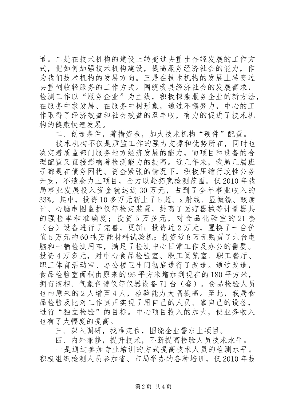 质监局工作汇报_第2页