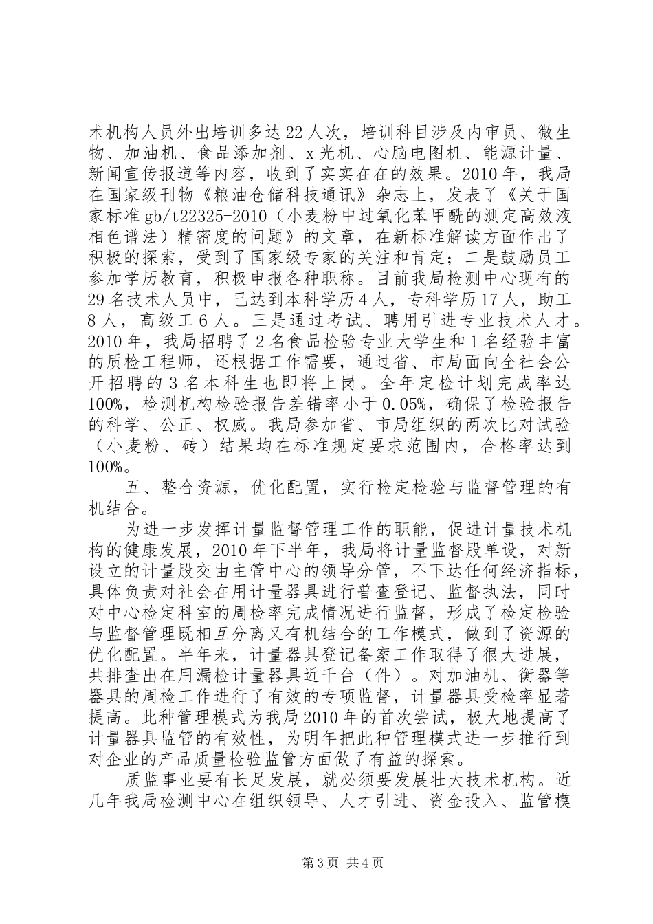 质监局工作汇报_第3页