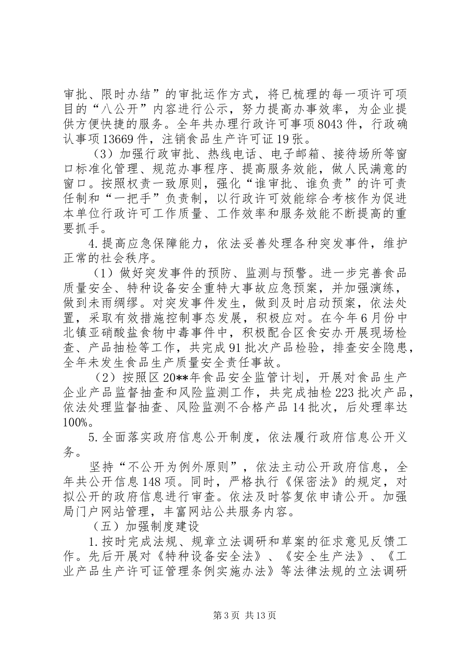 质监局年度依法行政工作报告_第3页