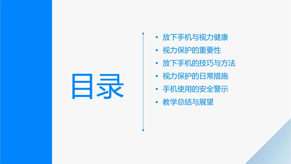 放下手机保护视力教学课件_第2页