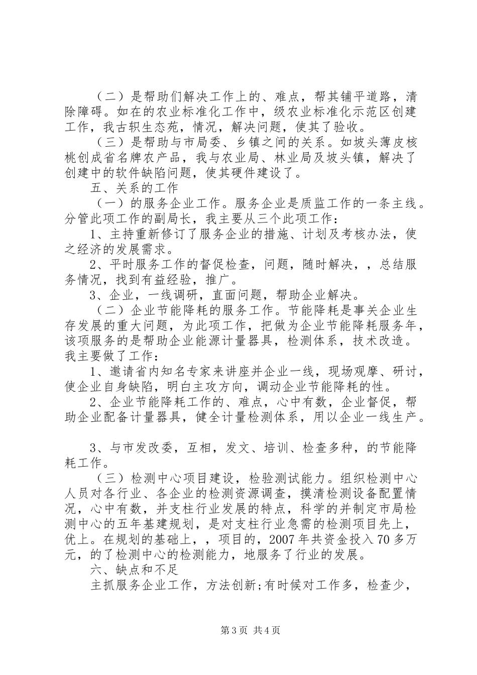 质监局局长工作情况报告_第3页