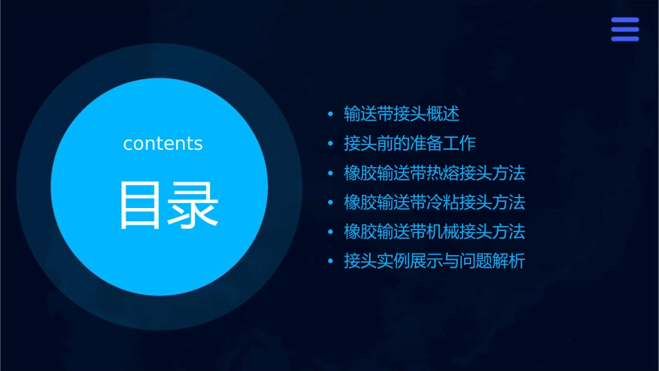 橡胶输送带接头方法课件_第2页