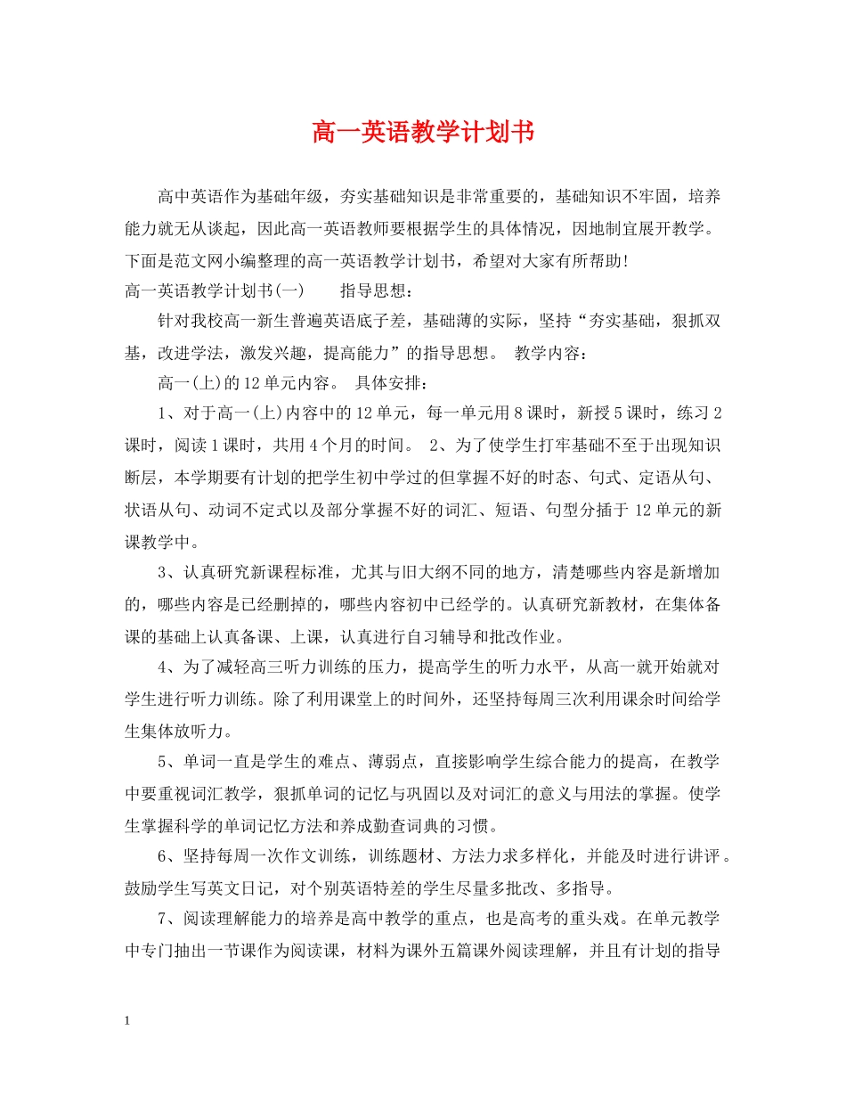 高一英语教学计划书 _第1页