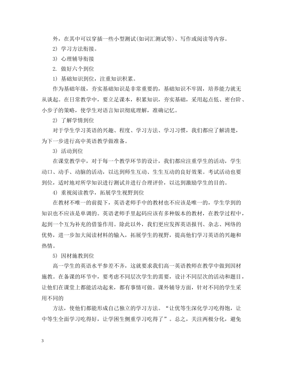 高一英语教学计划书 _第3页