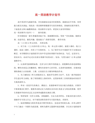 高一英语教学计划书 